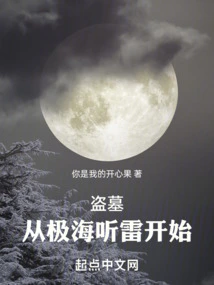 Tomb Robbery: Starting from Jihai Tinglei