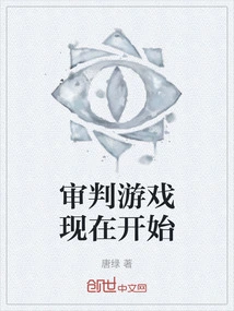 The Trial Game Begins Now