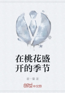 In the Season When Peach Blossoms Are in Full Bloom