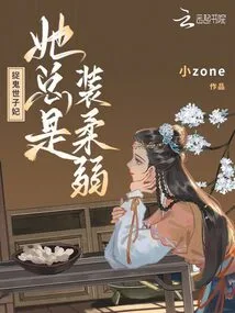 The Ghost-catching Princess, She Always Pretends to Be Weak