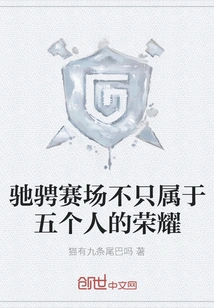 The Glory of Racing on the Field is Not Just for Five People