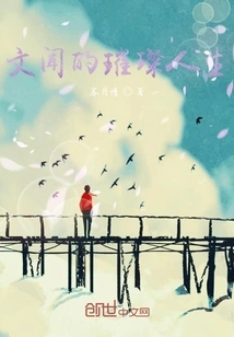 The Dazzling Life of Literature and Literature