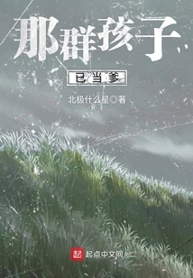 Those Children Have Become Fathers