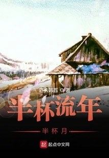 Half Cup of Fleeting Years, Half Cup of Moon