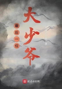 The Last Young Master