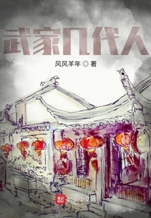 Several Generations of the Wu Family