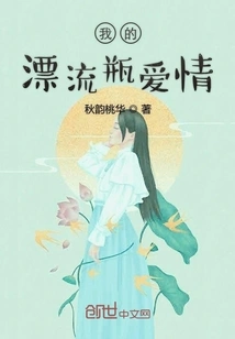 My Love in a Drift Bottle