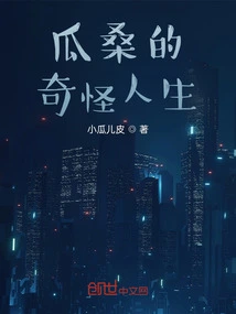 Guasang's Strange Life