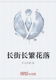 The Long Street is Full of Flowers