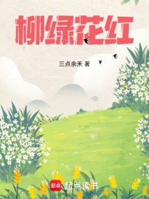 Willow Green Flower Red