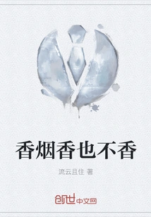 Cigarettes Don't Smell Good Either