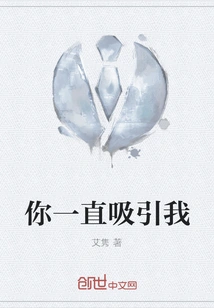 You Have Always Attracted Me