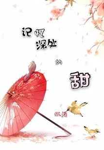 Sweetness Deep in Memory