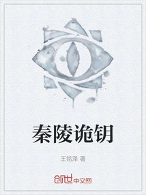 Qin Mausoleum Secret Key