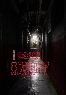 Escape Game, Got Ko at the Beginning