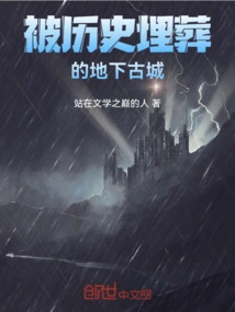 An Underground Ancient City Buried by History