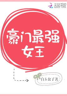 The Most Powerful Queen of a Wealthy Family