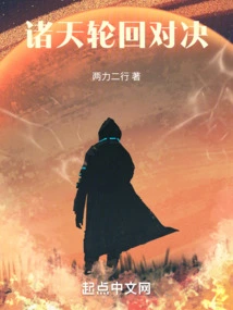 The Reincarnation Showdown between the Heavens