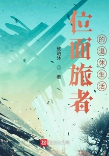 Plane Traveler's Retirement Life