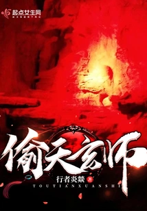 Master of Stealing Heaven