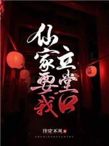 The Immortal Family Wants Me to Establish a Hall