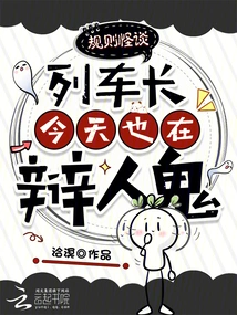 Weird Stories About Rules: the Train Conductor is Also Arguing About Ghosts Today