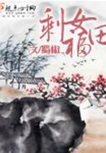 The Leftover Girl Futian