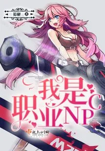 I Am a Professional Npc