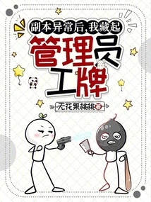 After the Copy Was Abnormal, I Hid the Management Employee Card