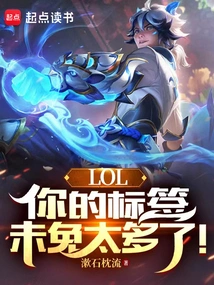 Lol: You Have Too Many Tags!