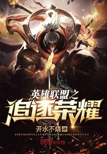 League of Legends Chasing Glory