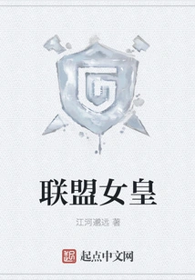 Queen of the Alliance