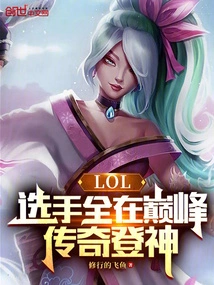 Lol: Players Are All at Their Peak, Legends Are at Their Peak