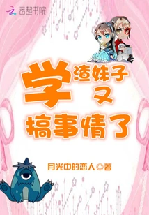 The Scumbag Girl is Causing Trouble Again