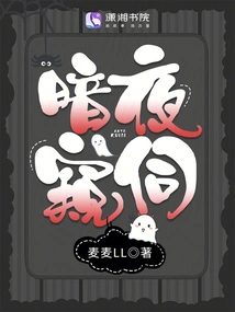 Watching in the Dark Night