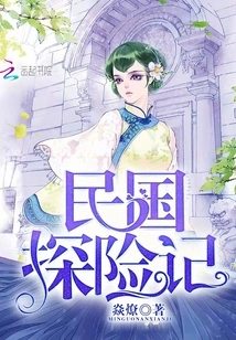 Adventures of the Republic of China