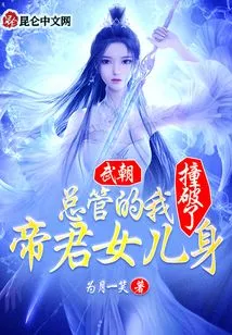 Wu Chao: I, the Manager, Broke into the Body of the Emperor's Daughter