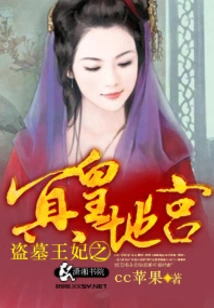 The Tomb Robber Princess: the Underworld Palace of the Underworld