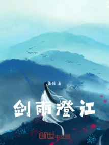 Sword Rain Chengjiang