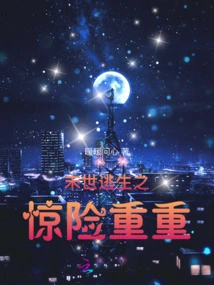 The Thrills of Escape from the Apocalypse