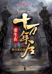 Reborn One Hundred Thousand Years Later