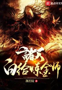 All the Heavens Are Free to the Alchemist