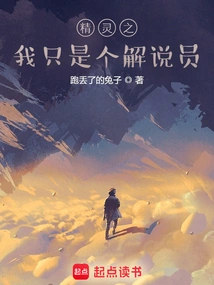 I'm Just a Commentator in Elf