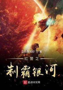 Red Alert: Dominate the Galaxy