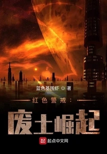 Red Alert: Wasteland Rising