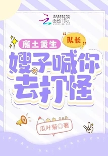 Rebirth in the Wasteland: Captain, My Sister-in-law Calls You to Fight Monsters