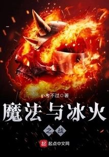 The Battle between Magic and Ice and Fire