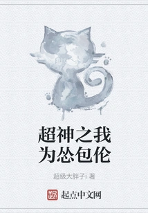 Super God I Am a Coward Bao Lun