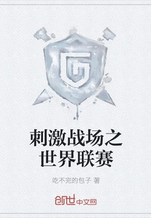 Exciting Battlefield World League