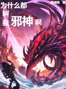 Why Do You All Call Me Evil God?